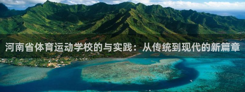 球王会体育