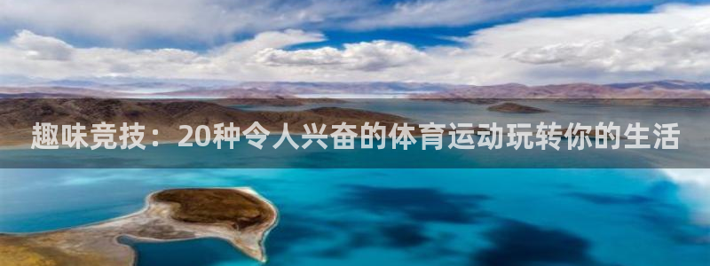 球王会体育
