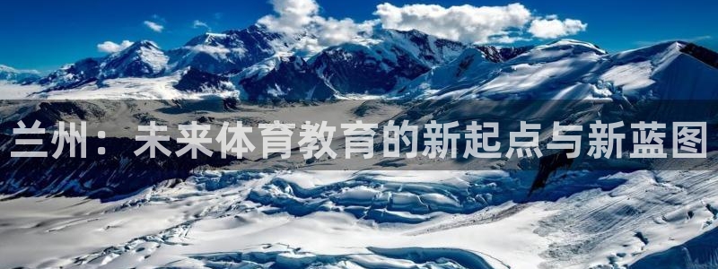 球王会体育