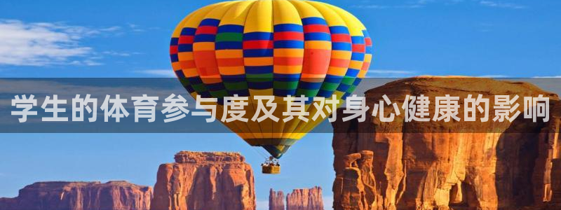球王会体育