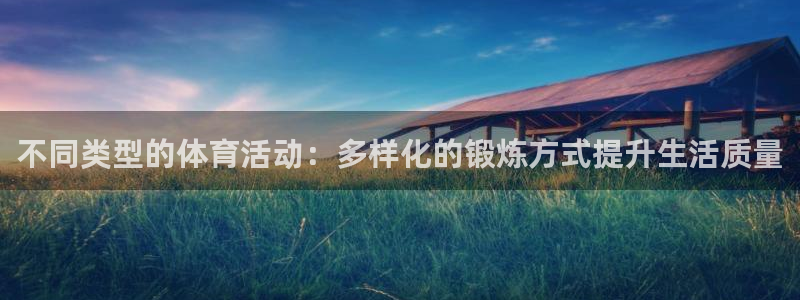 球王会体育