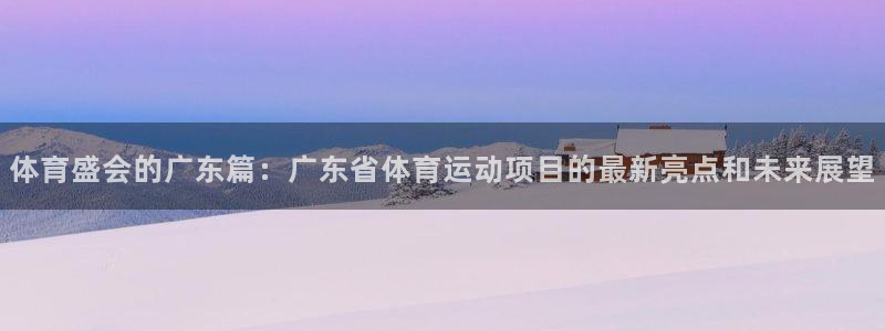 球王会体育