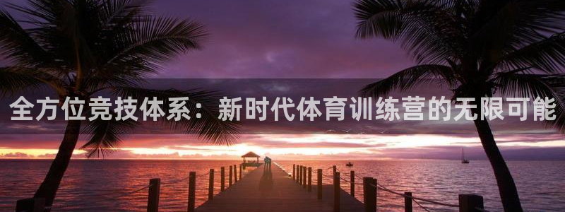 球王会体育