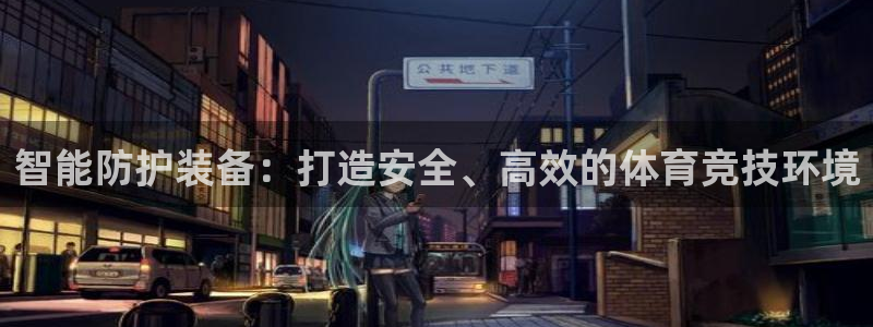 球王会体育